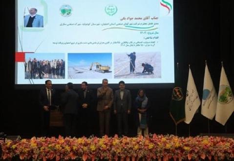 تجلیل از مدیرعامل شرکت شهرک‌های صنعتی استان اصفهان در مراسم روز جهانی بیابان‌زدایی 